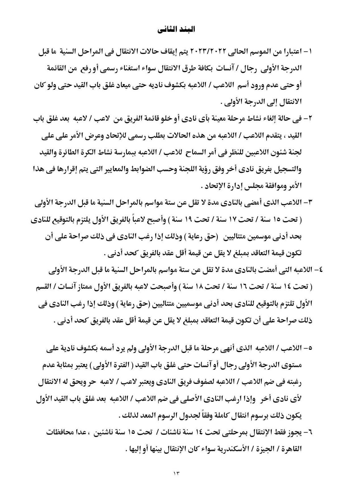 لائحة الطائرة 11