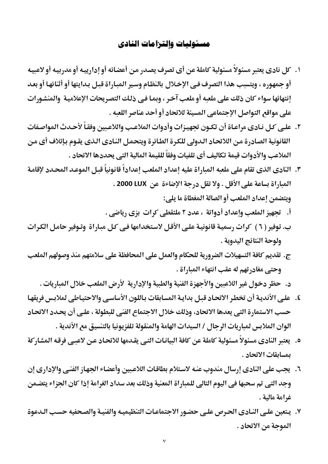 لائحة الطائرة 5