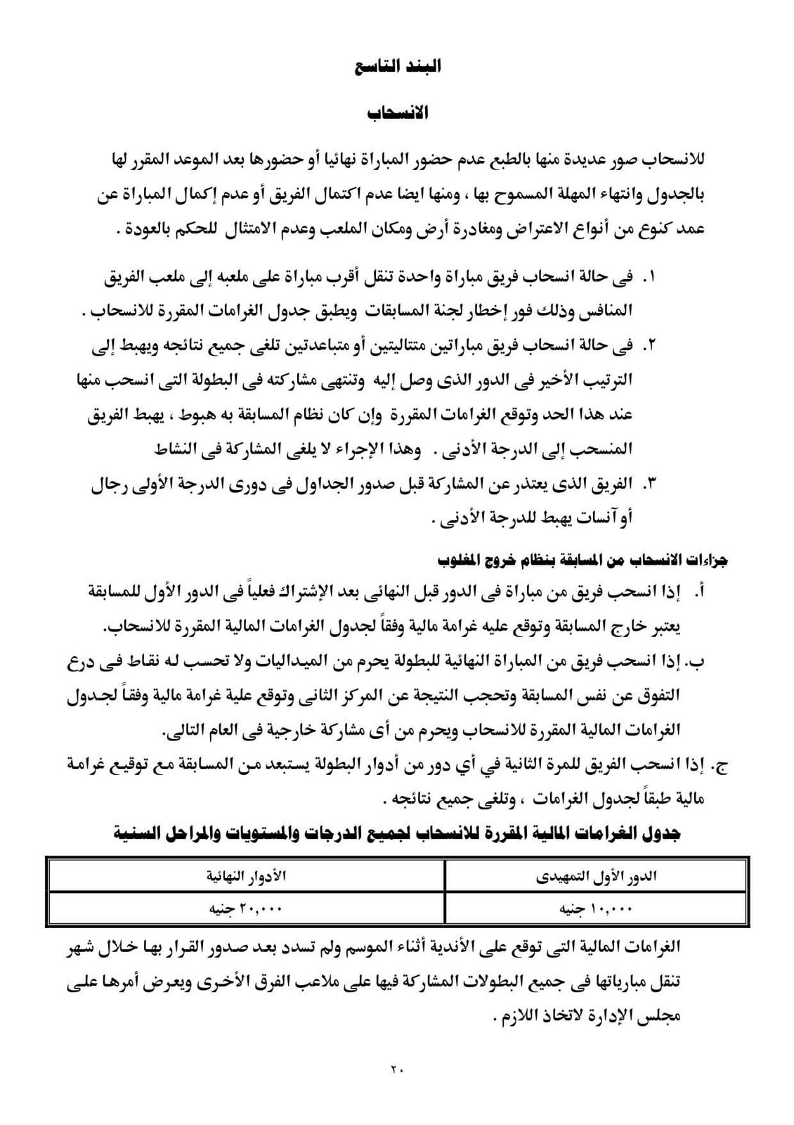 لائحة الطائرة 18