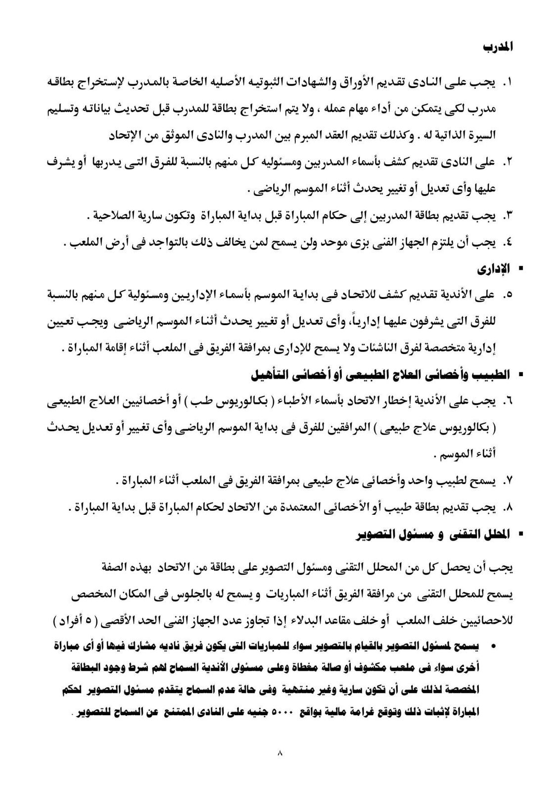 لائحة الطائرة 6