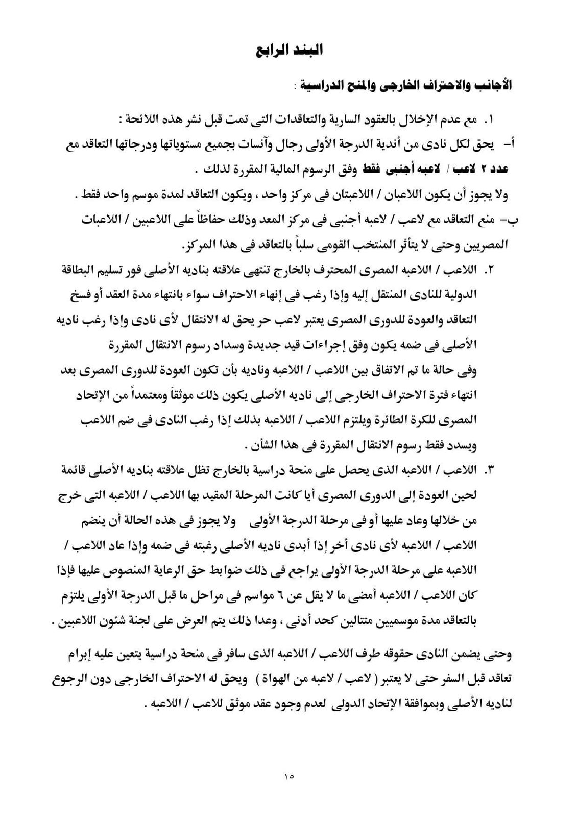 لائحة الطائرة 13