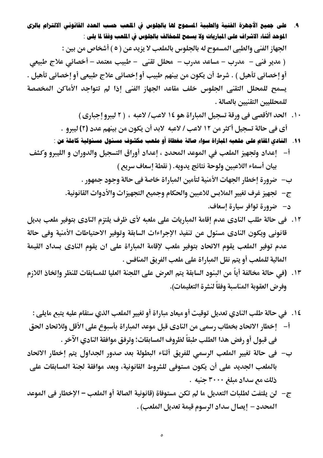 لائحة الطائرة 3