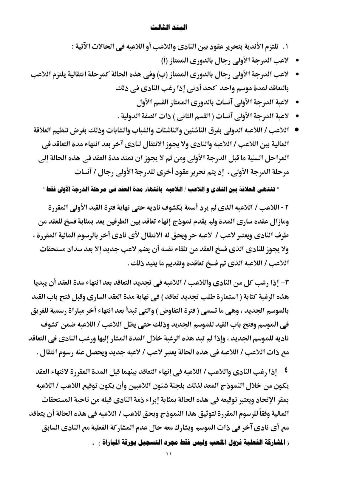 لائحة الطائرة 12