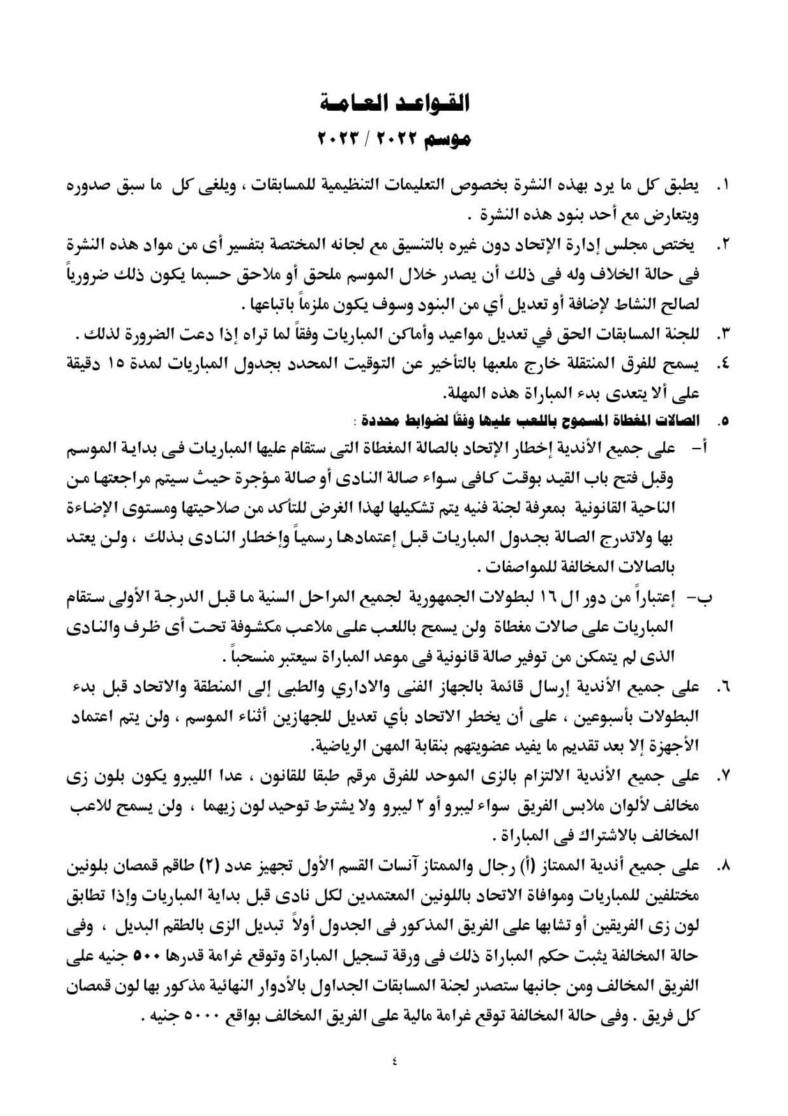 لائحة الطائرة 2