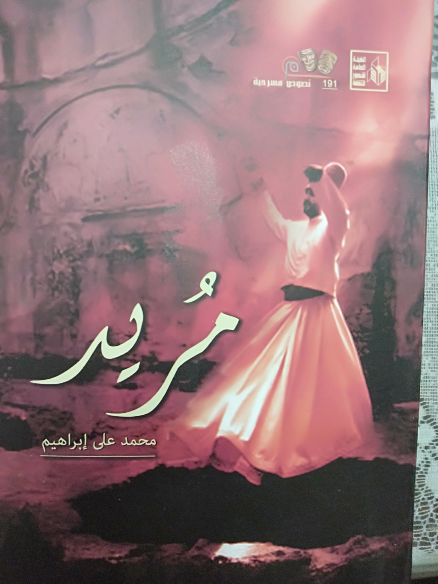 مريد