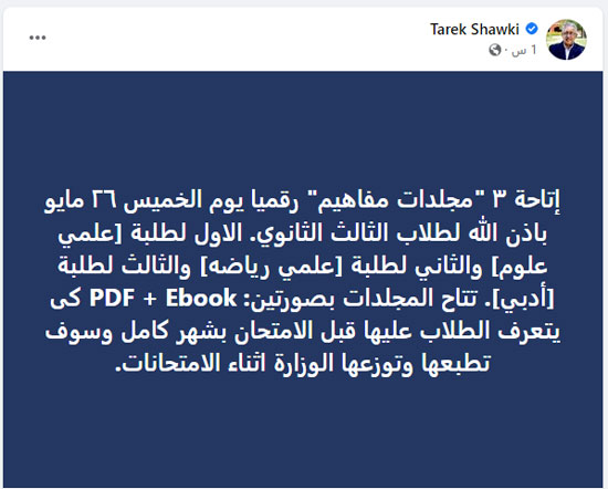 37214-طارق-شوقي 37214-طارق-شوقي