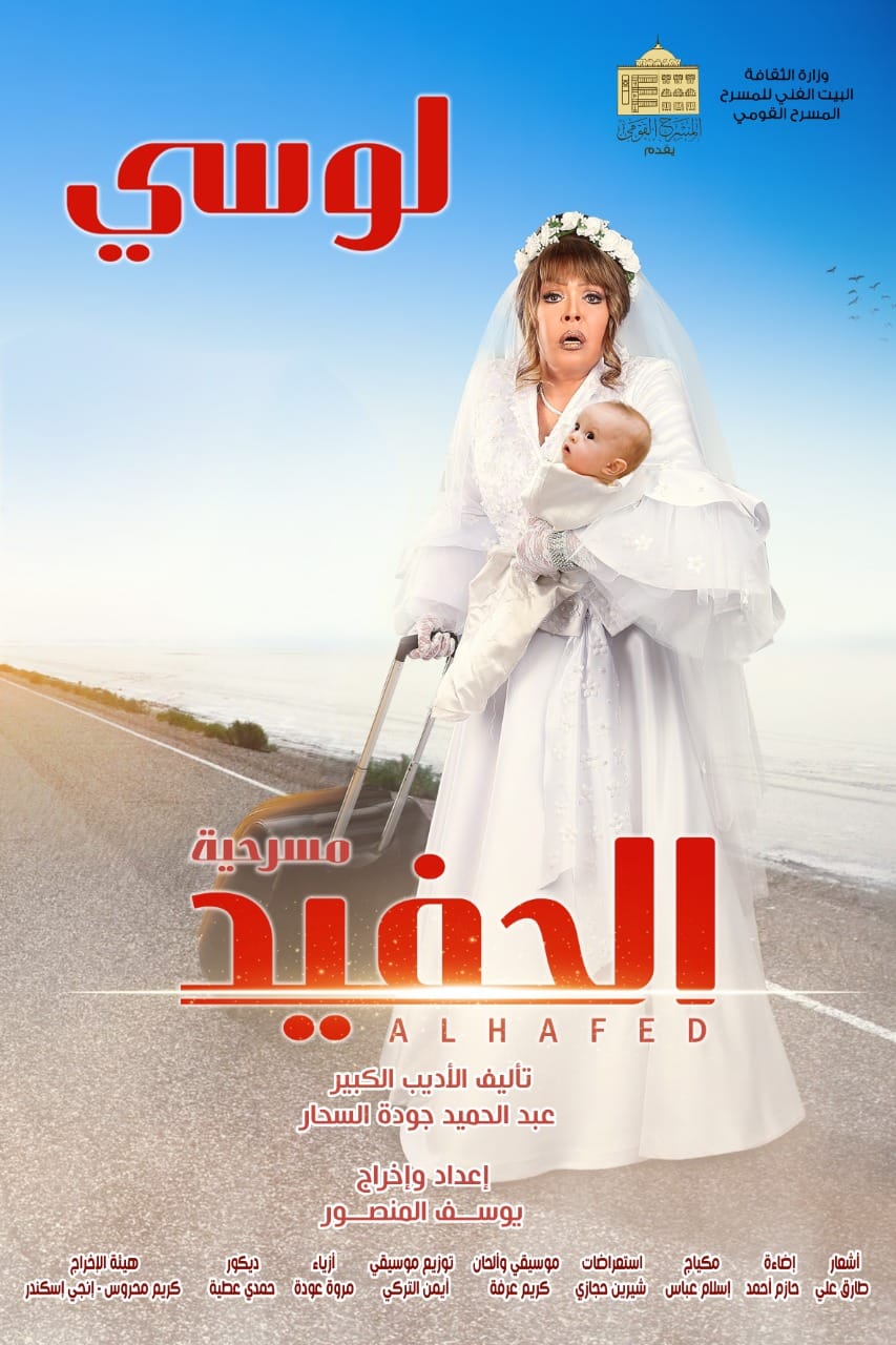 لوسى على بوستر مسرحية الحفيد