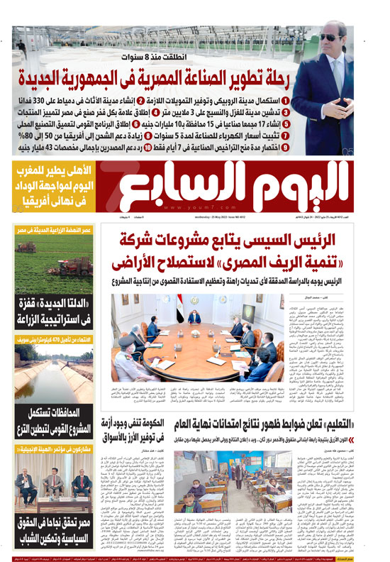 اليوم السابع اليوم السابع