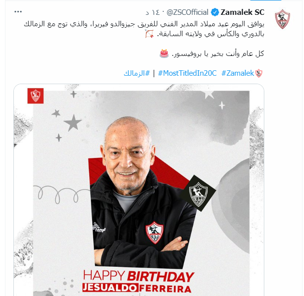الزمالك