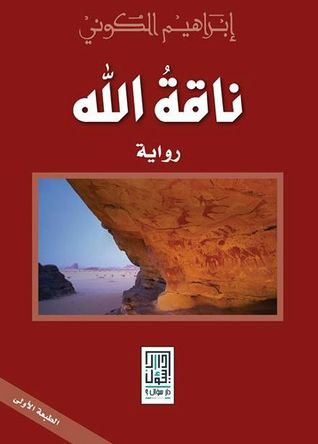رواية ناقة الله
