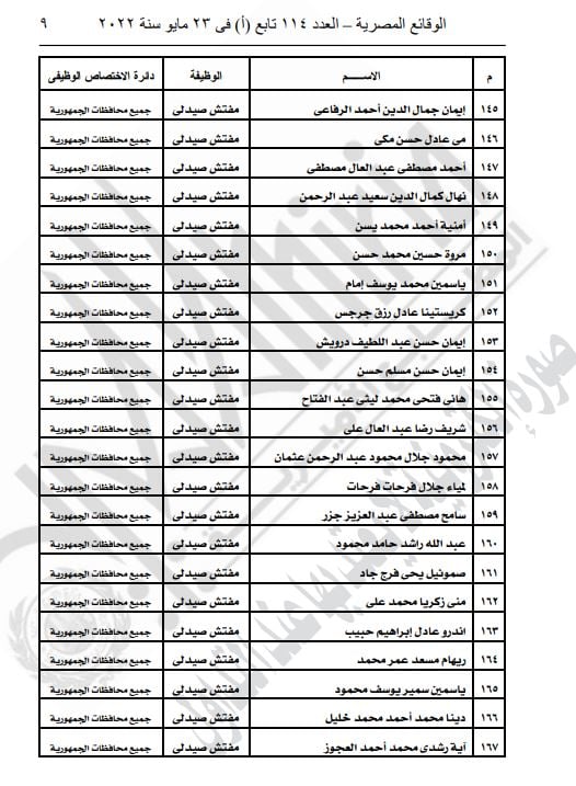 قرار وزير العدل6