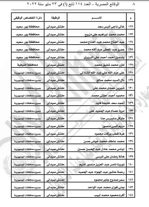 قرار وزير العدل5