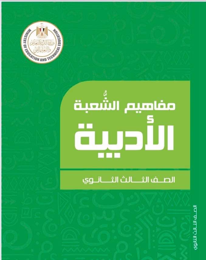 غلاف مجلد المفاهيم للشعبة الأدبية