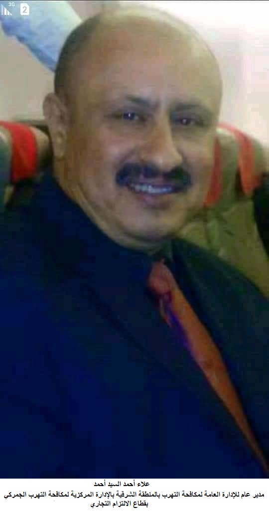 علاء أحمد السيد أحمد