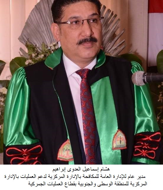 هشام إسماعيل العدوى