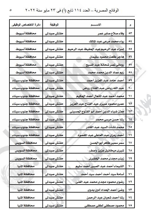 قرار وزير العدل3