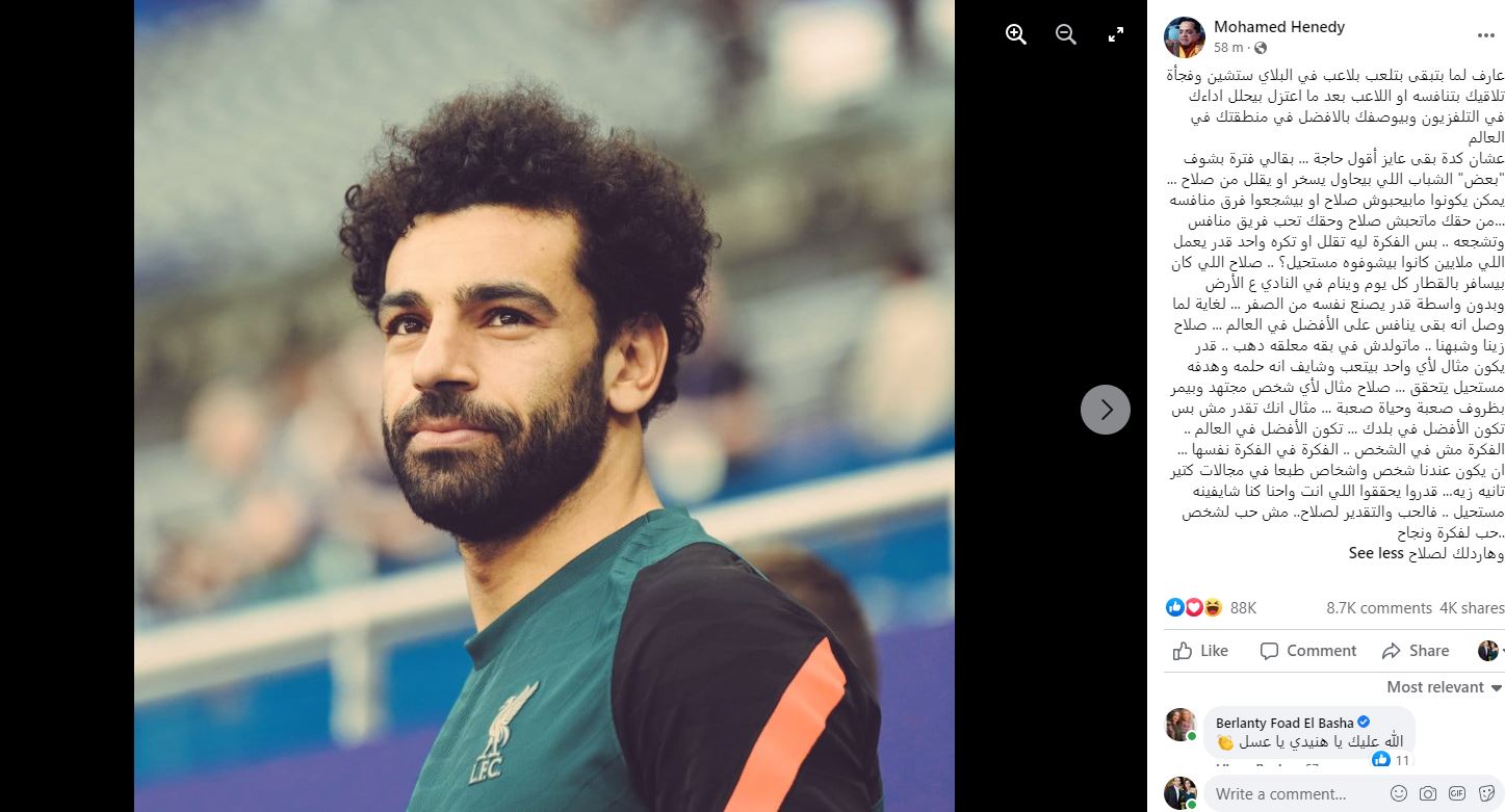 هنيدى يدعم محمد صلاح