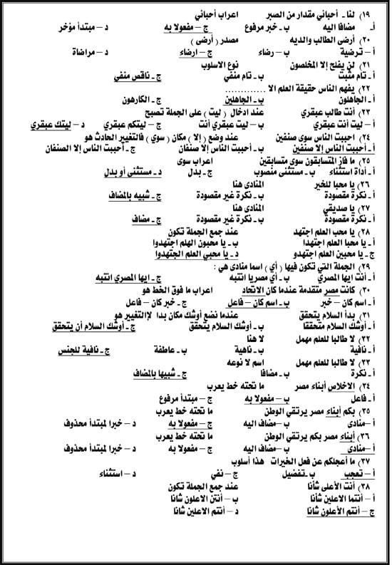 2022--الليلة-الثانية-النحو-اليوم-السابع-2