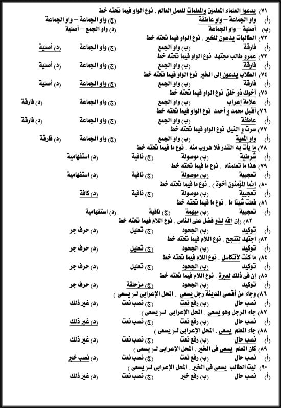 2022--الليلة-الثانية-النحو-اليوم-السابع-5