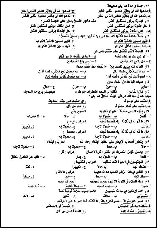 2022--الليلة-الثانية-النحو-اليوم-السابع-3