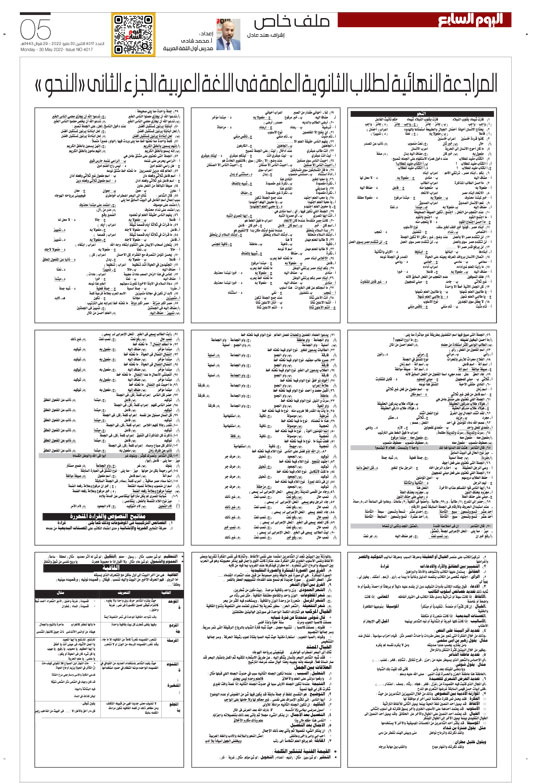 مراجعة-النحو-5 مراجعة-النحو-5