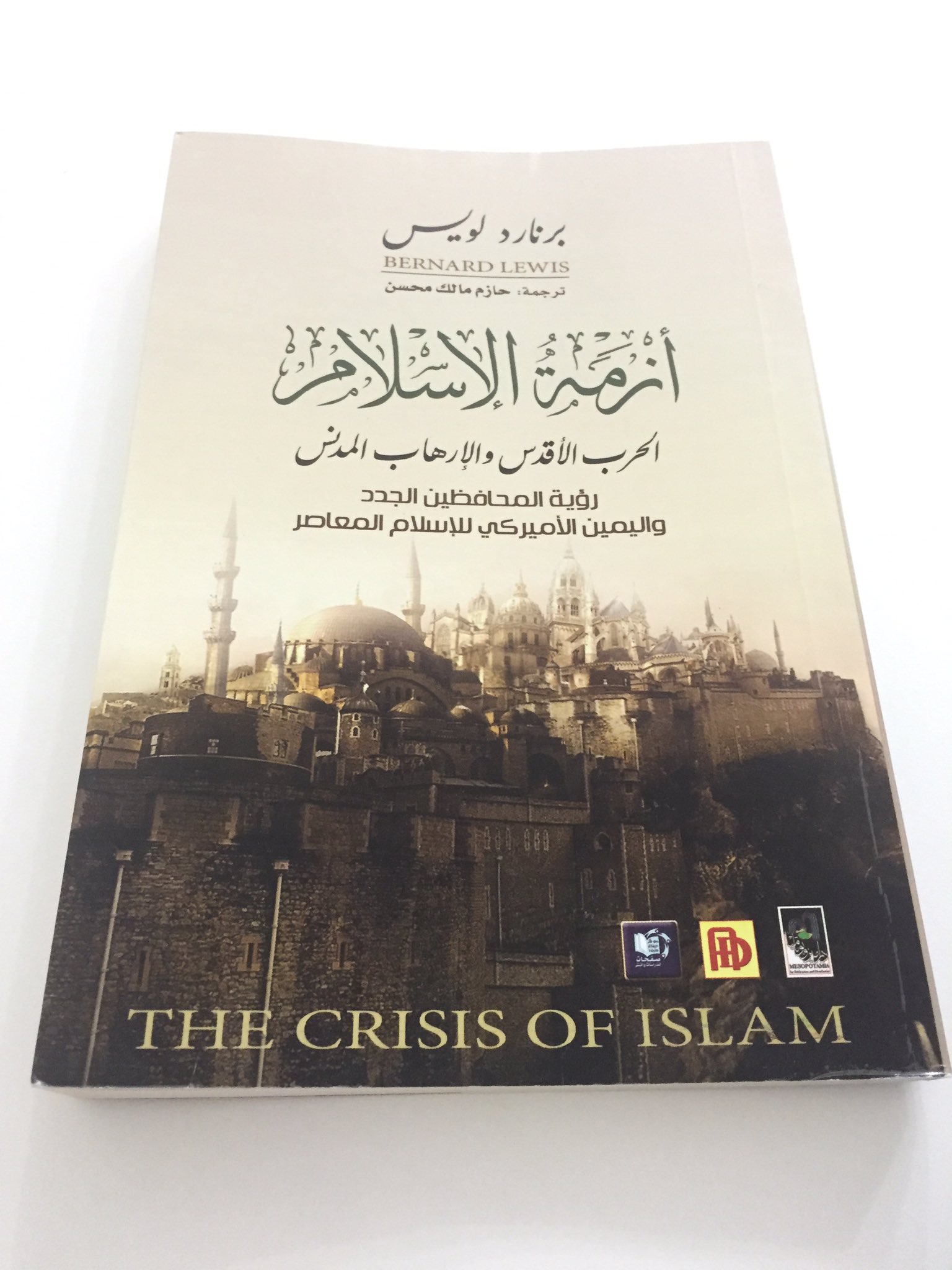أزمة الإسلام