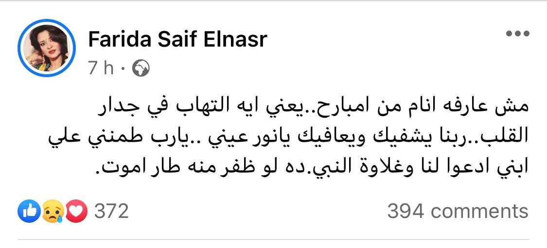 فريدة سيف النصر على فيس بوك