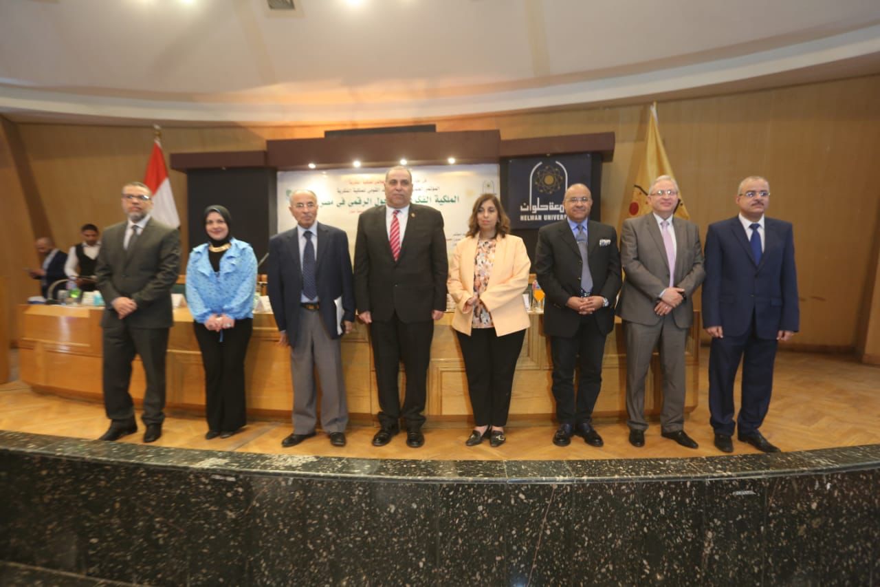 المؤتمر العلمي الخامس بجامعة حلوان تحت عنوان  الملكية الفكرية والتحول الرقمي في مصر (1)