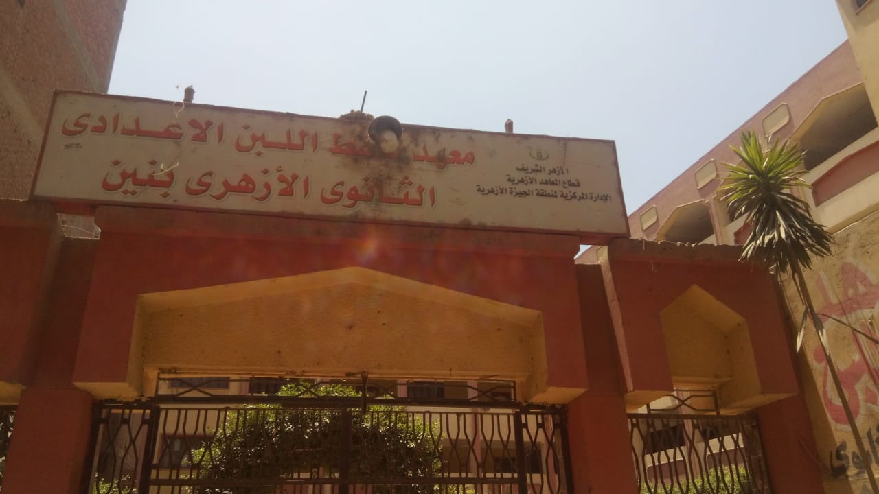 معهد صفط اللبن الازهرى