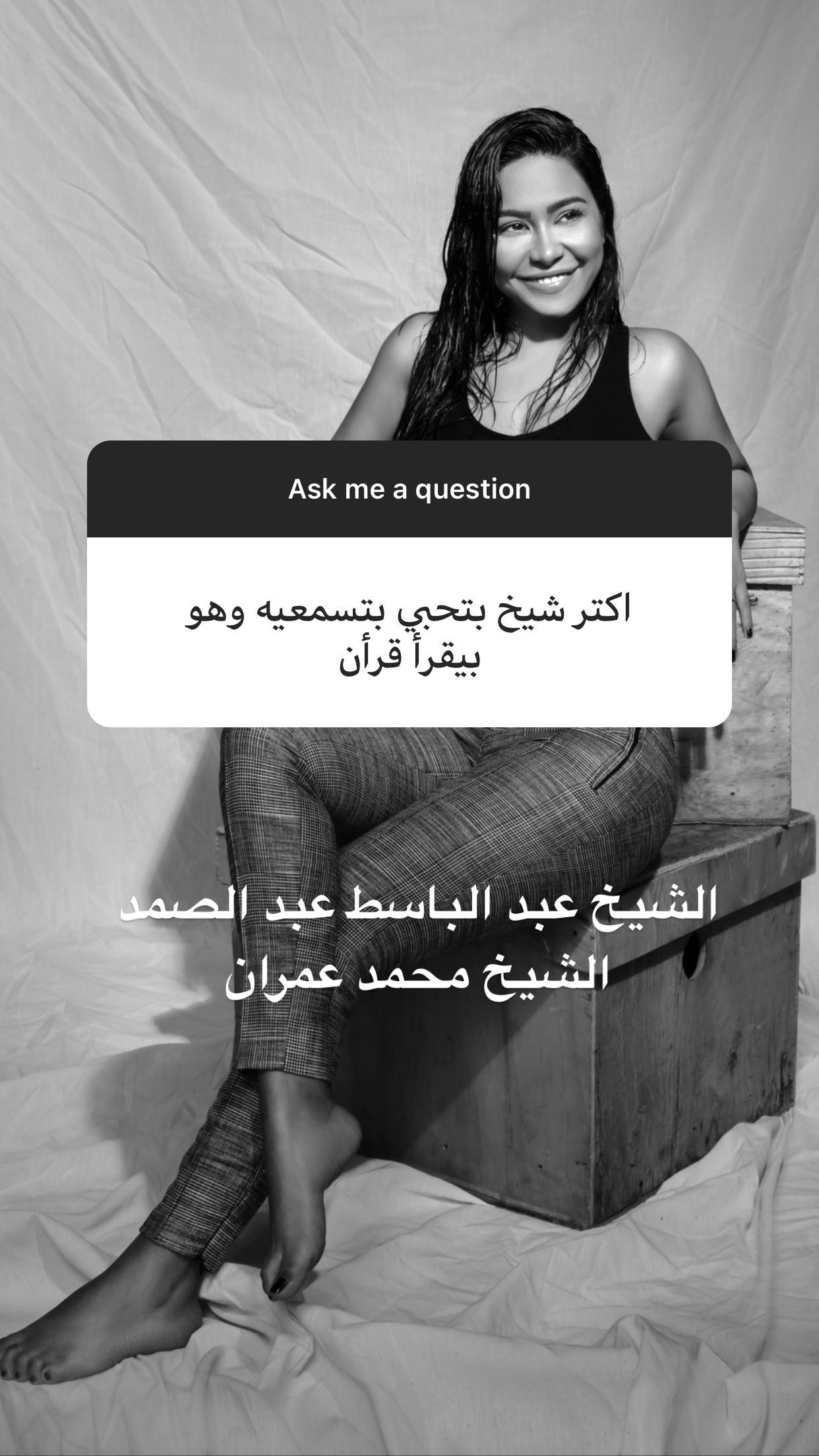 شيرين عبد الوهاب تجيب على اسئلة متابعيها (2)