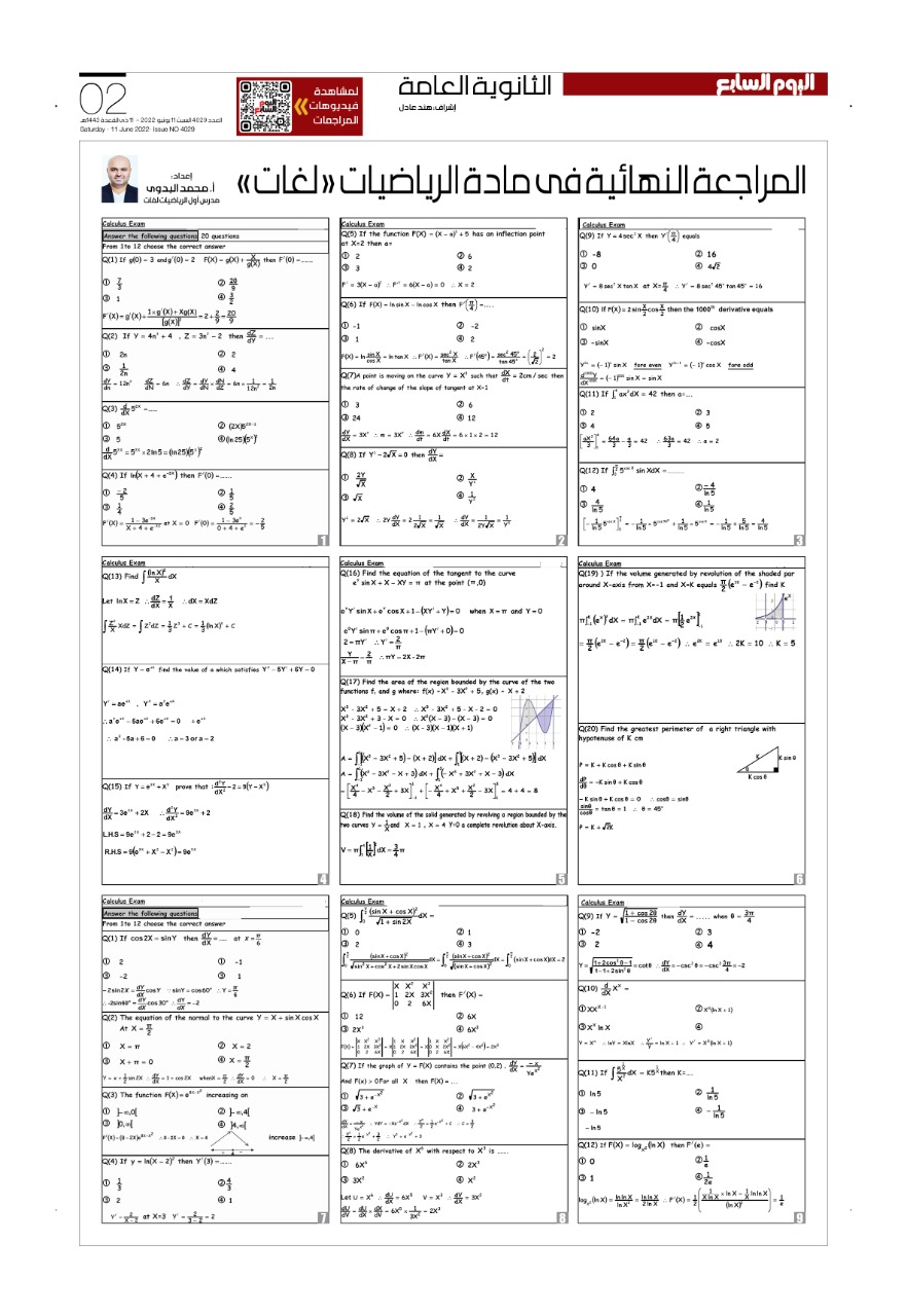 مراجعه التفاضل والتكامل