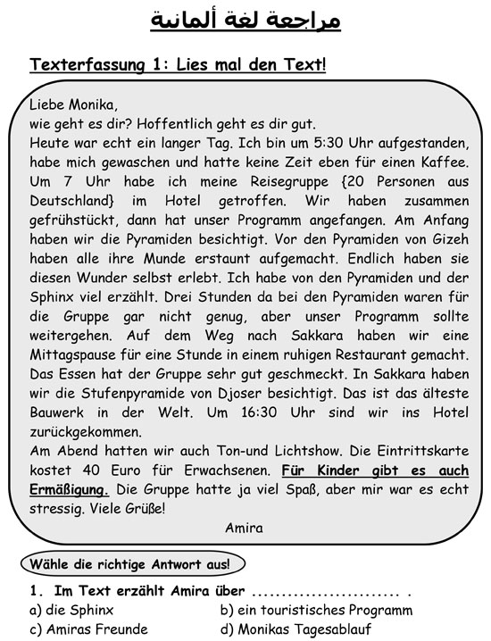  اللغة الألمانية لطلاب الثانوية العامة (1)