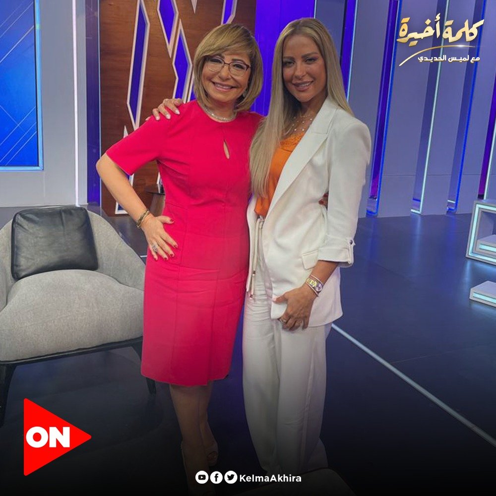 ريم مصطفى ولميس الحديدى فى كواليس كلمة اخيرة