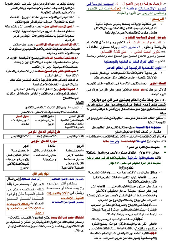 مادة-الاقتصاد1---أ-هند-وحمزة-8