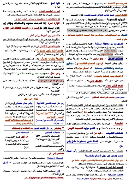 مادة-الاقتصاد1---أ-هند-وحمزة-2