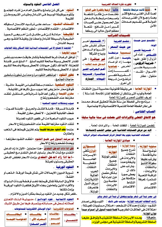 مادة-الاقتصاد1---أ-هند-وحمزة-5