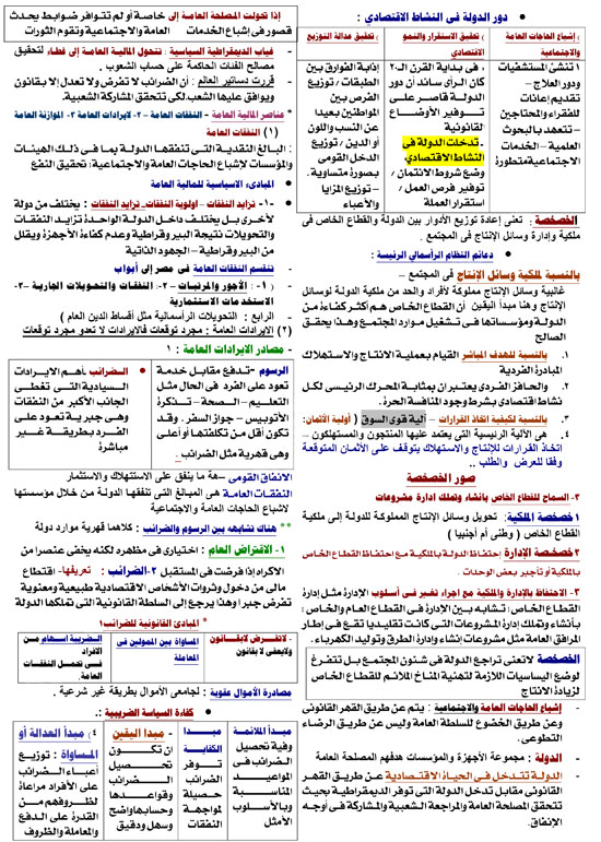 مادة-الاقتصاد1---أ-هند-وحمزة-4