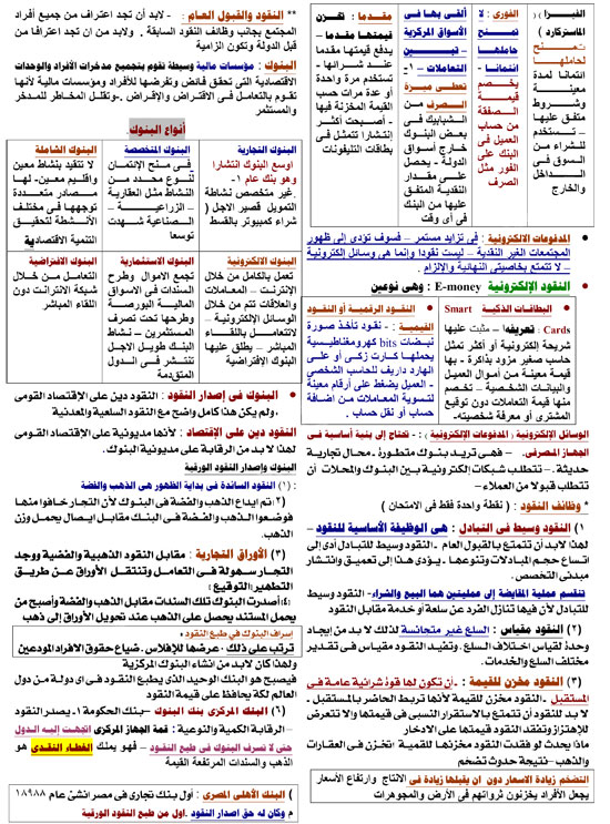 مادة-الاقتصاد1---أ-هند-وحمزة-6