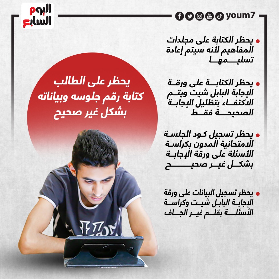 محظورات على الطلاب