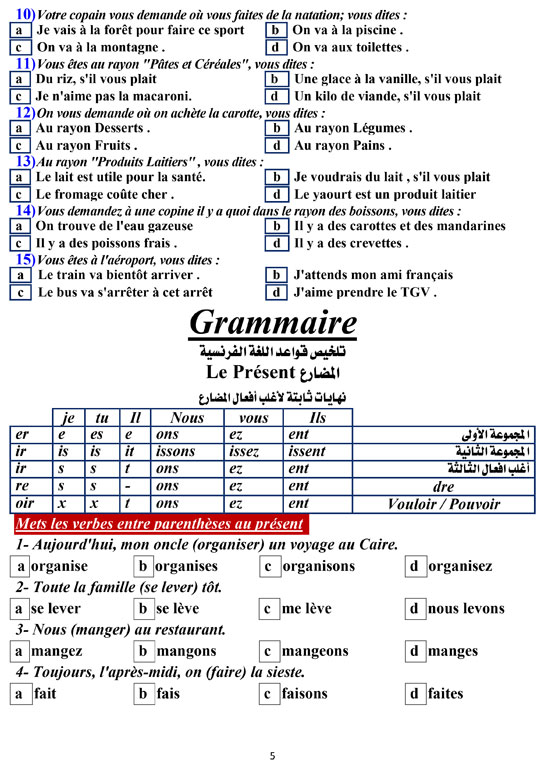 منهج اللغة الفرنسية للثانوية العامة (5)