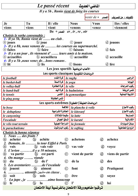 منهج اللغة الفرنسية للثانوية العامة (9)