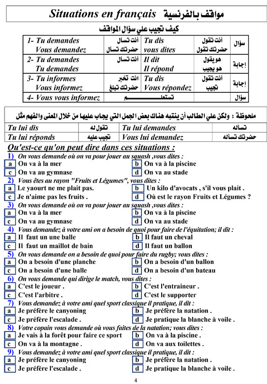 منهج اللغة الفرنسية للثانوية العامة (4)