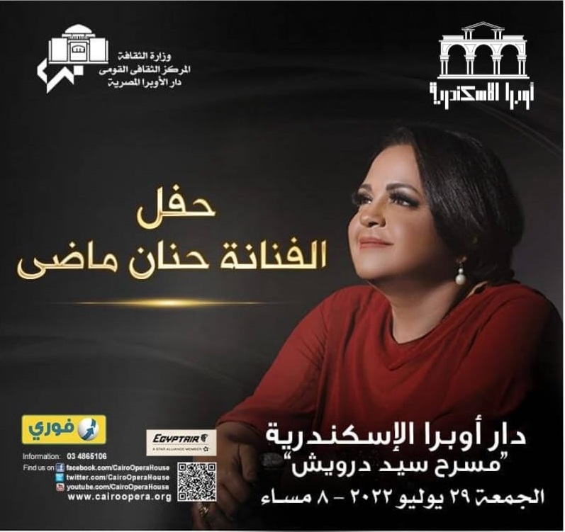حفل حنان ماضى فى اوبرا اسكندرية حفل حنان ماضى فى اوبرا اسكندرية