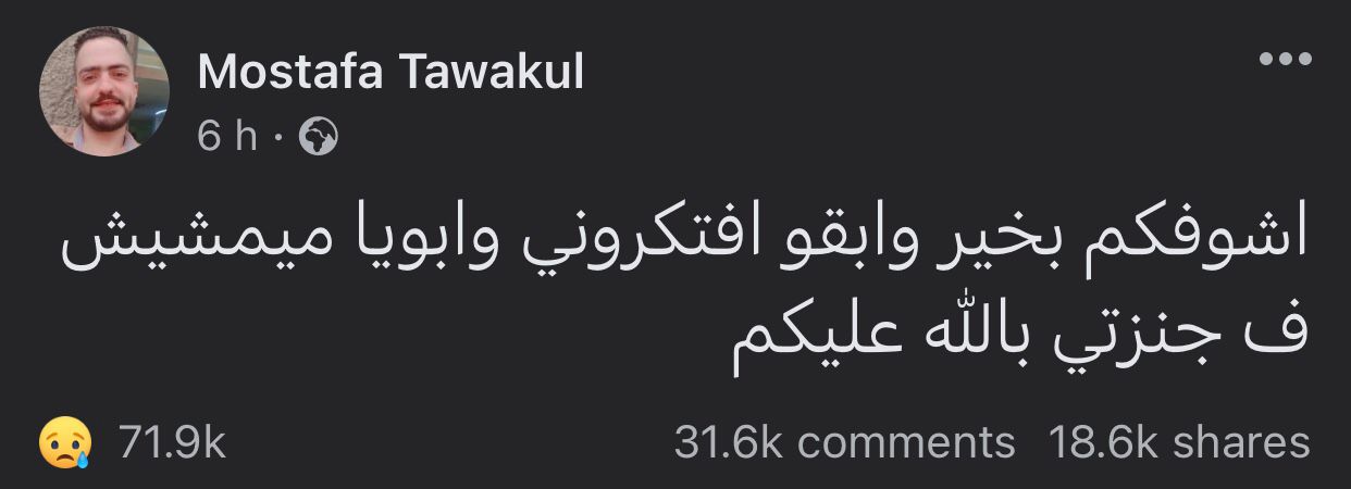 أخر ما كتبه على مواقع التواصل (2)