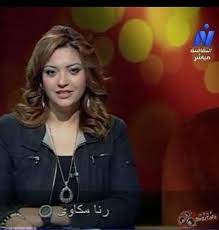 رنا مكاوى مذيعة قناة النيل الثقافية