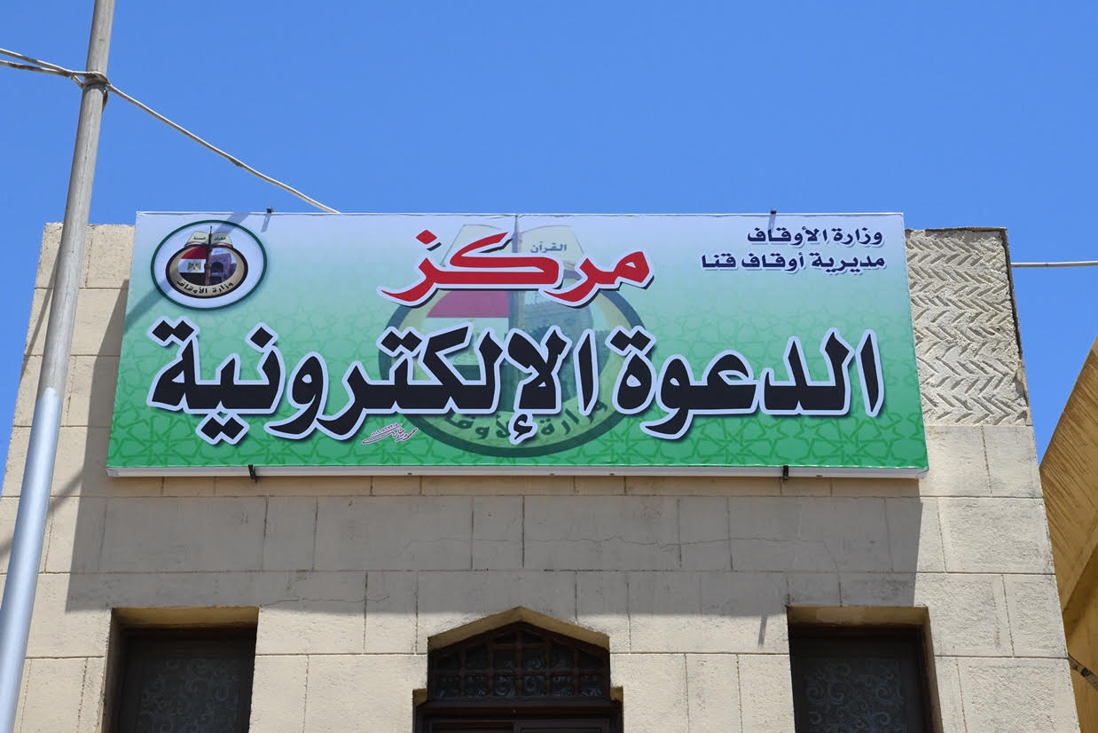 افتتاح أول مركز للدعوة الإلكترونية بمسجد سيدي عبد الرحيم القنائي (3)