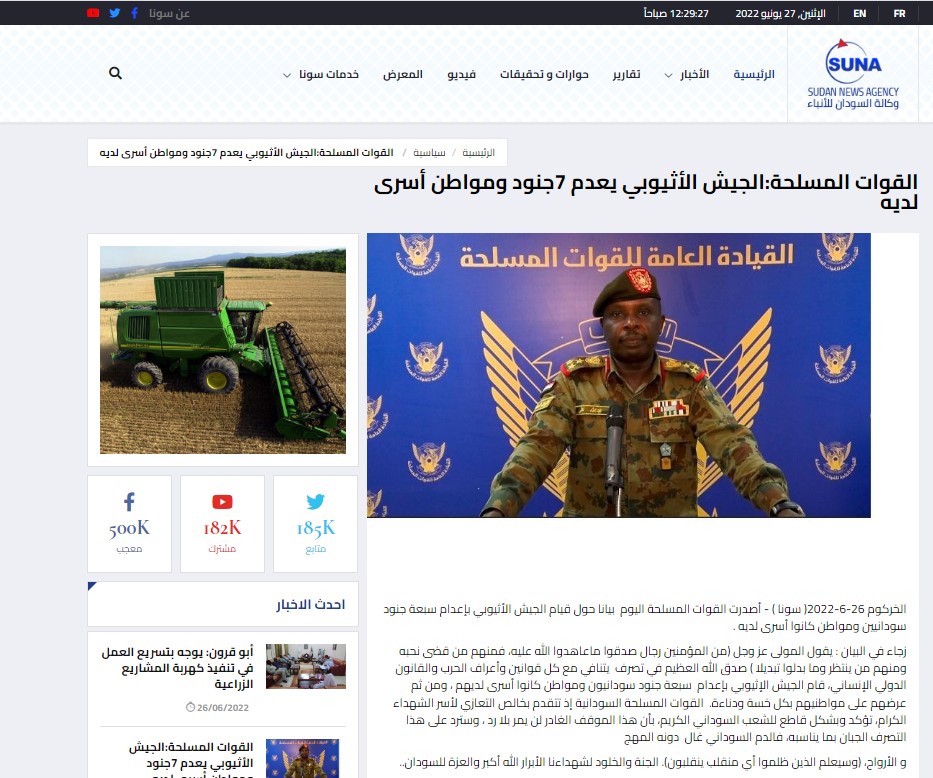 وكالة الأنباء السودانية 