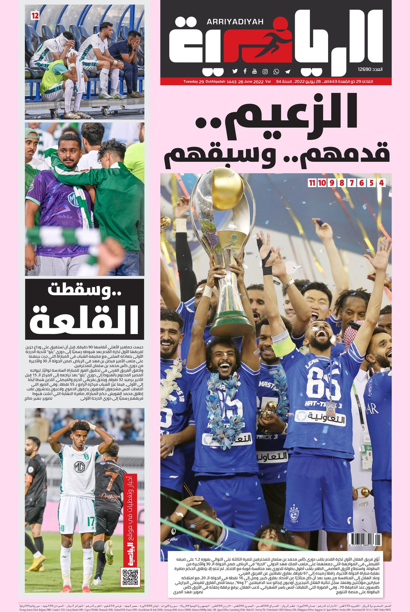صحيفة الرياضية السعودية