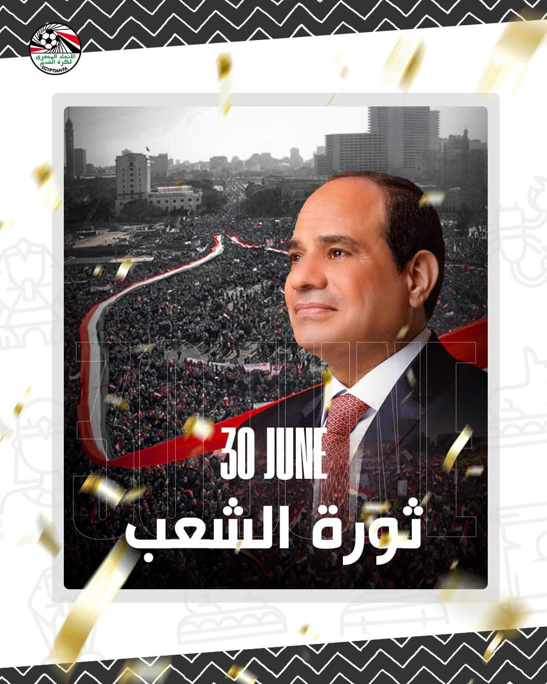 تهنئة اتحاد الكرة