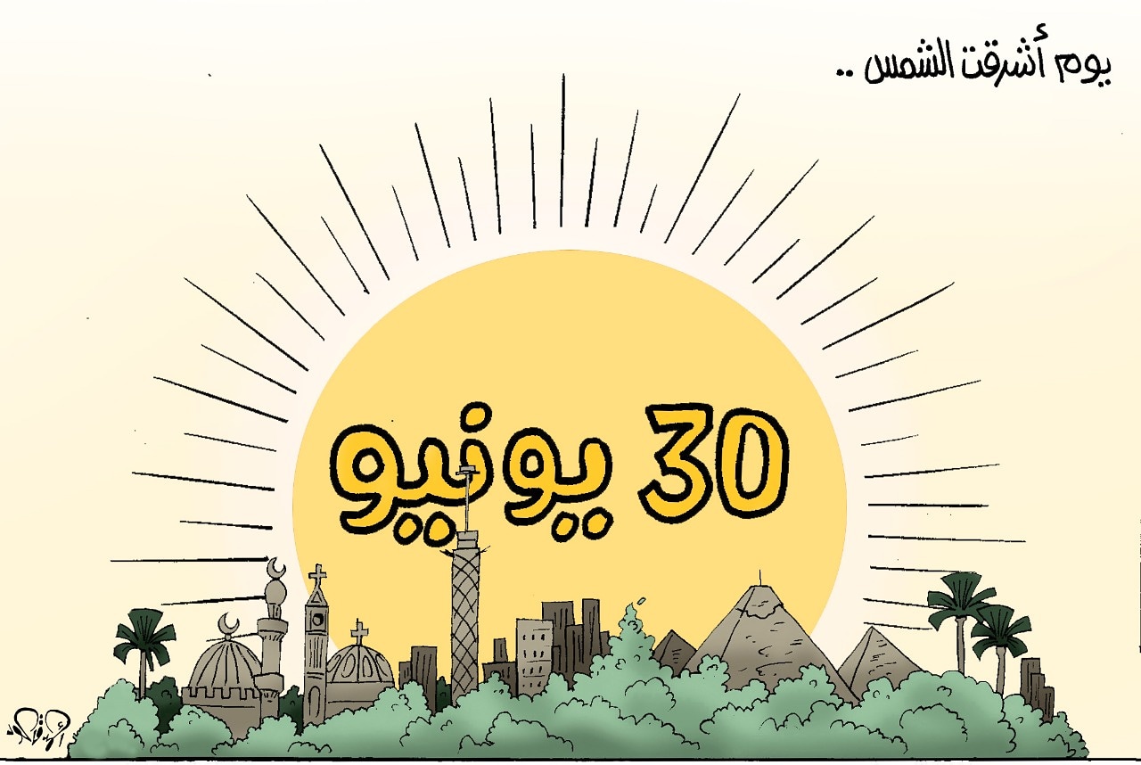 يوم أشرقت الشمس.. كاريكاتير اليوم السابع يحتفى بذكرى ثورة 30 يونيو